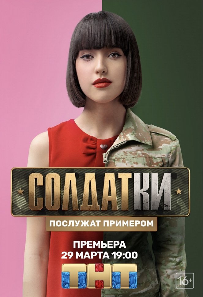 Soldatki - Posters
