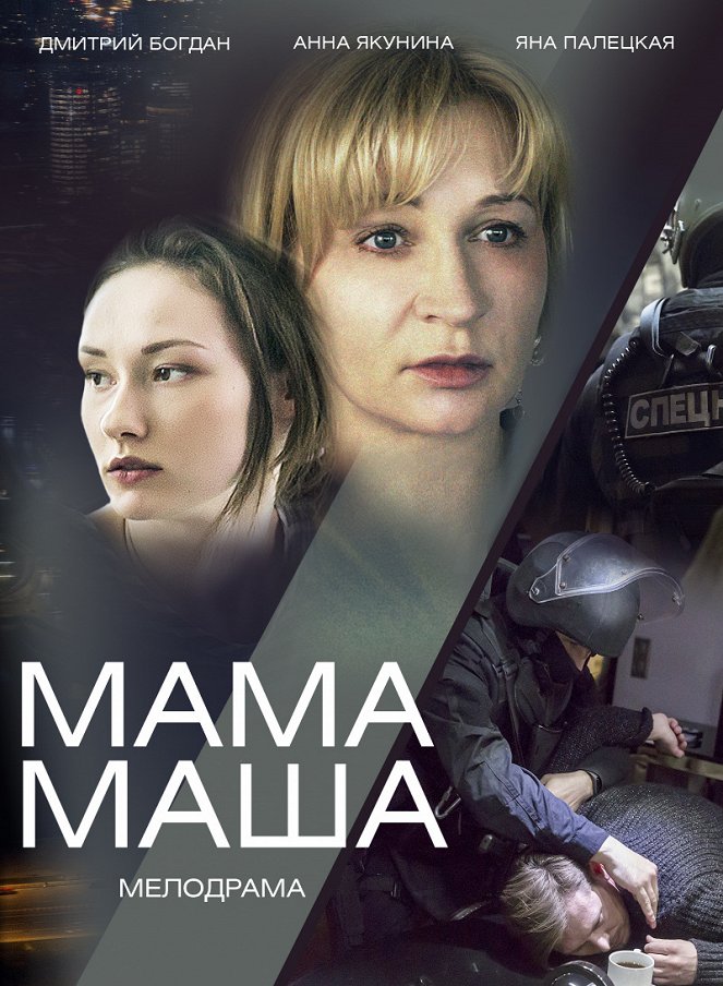 Mama Masha - Posters
