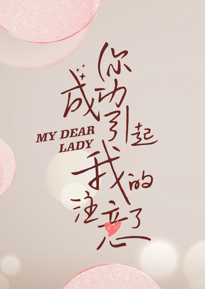 My Dear Lady - Plakate