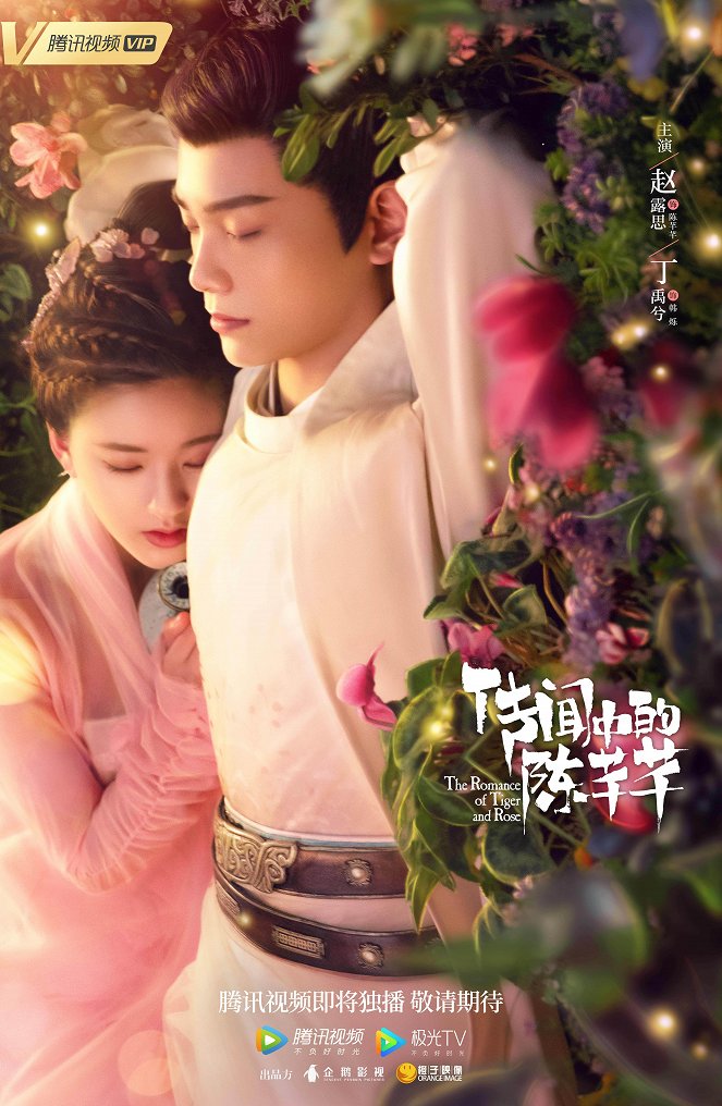 The Romance of Tiger and Rose - Posters