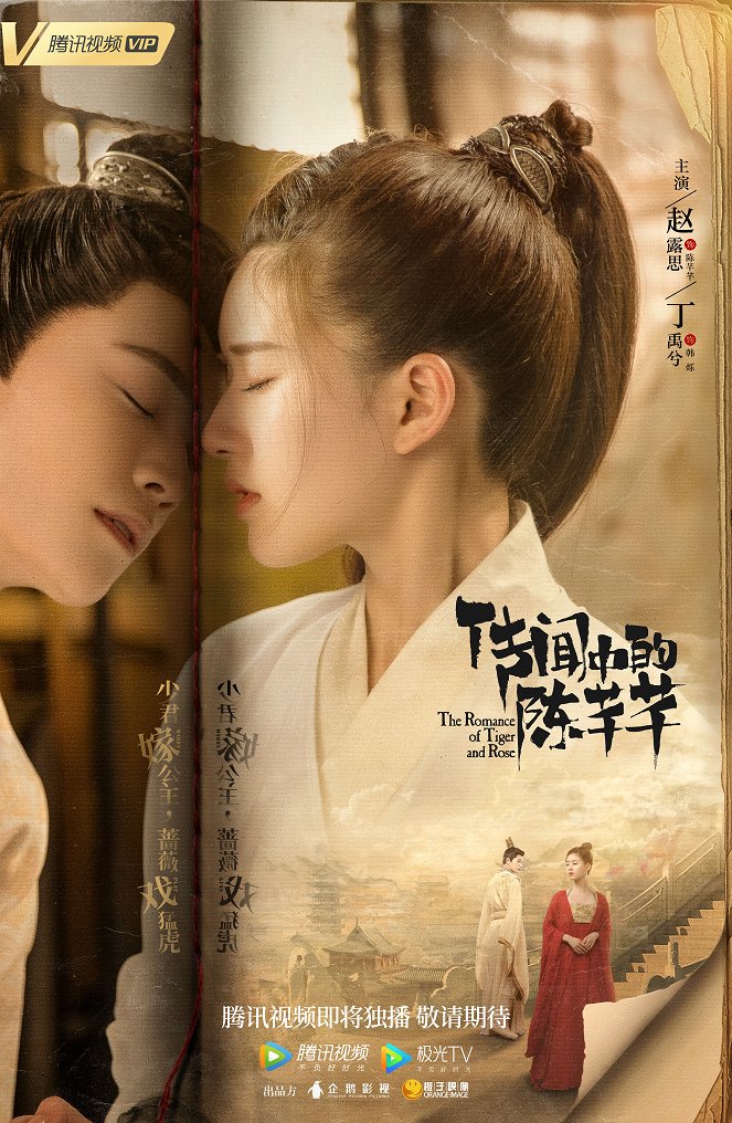The Romance of Tiger and Rose - Posters