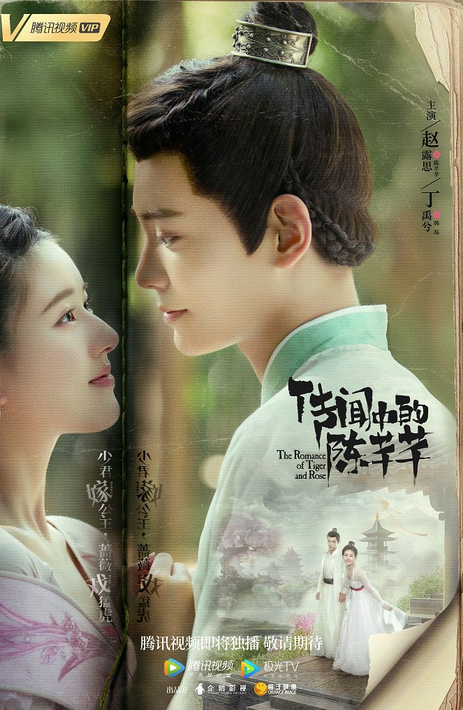 The Romance of Tiger and Rose - Posters