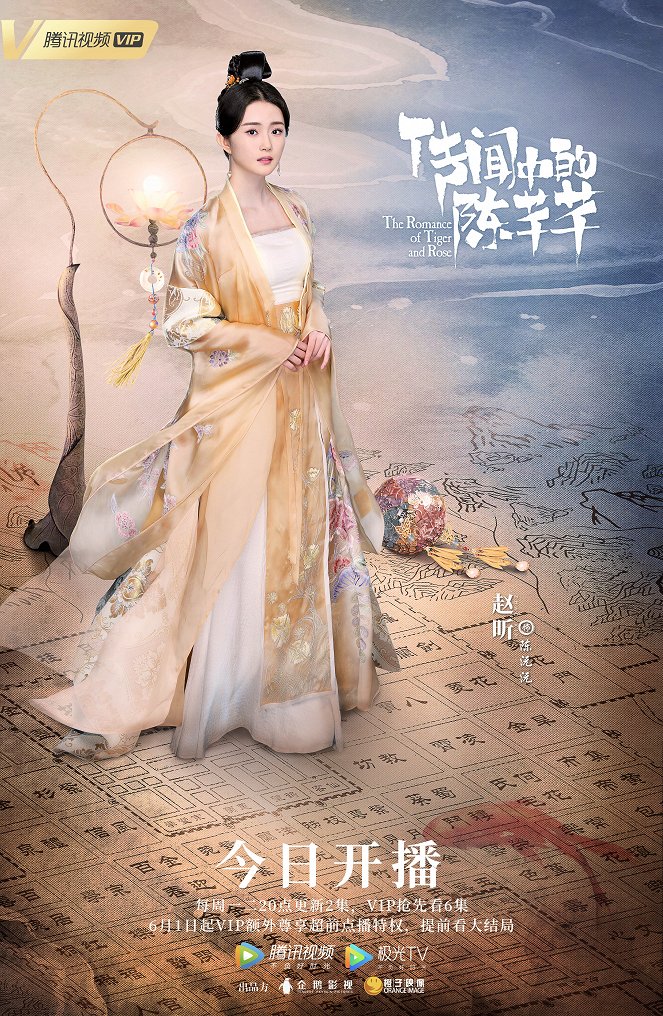 The Romance of Tiger and Rose - Posters