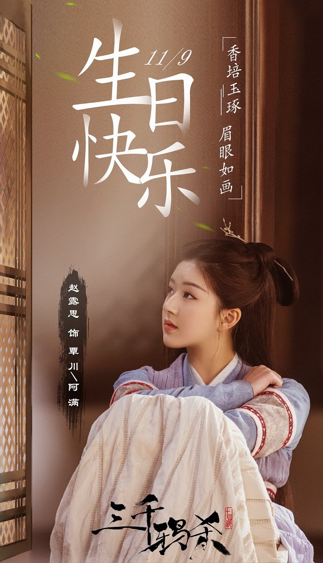 Love of Thousand Years - Posters