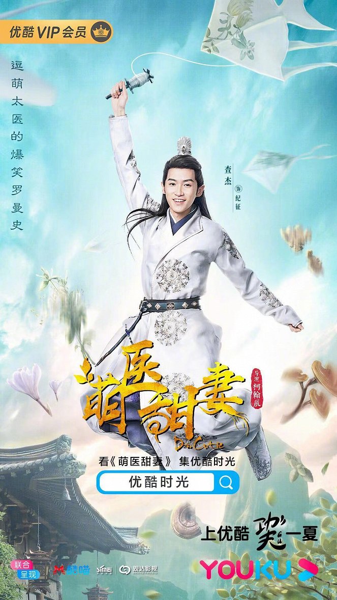 Meng yi tian qi - Affiches