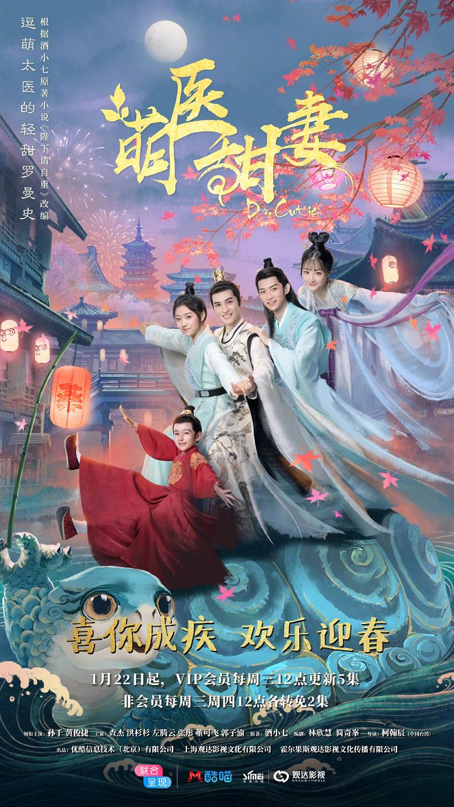 Meng yi tian qi - Plakáty