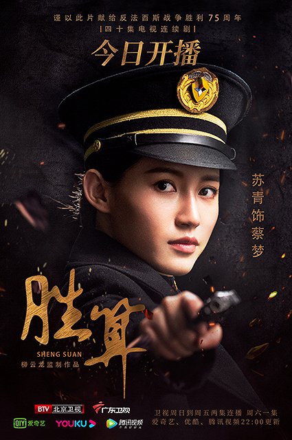 Sheng Suan - Plakáty