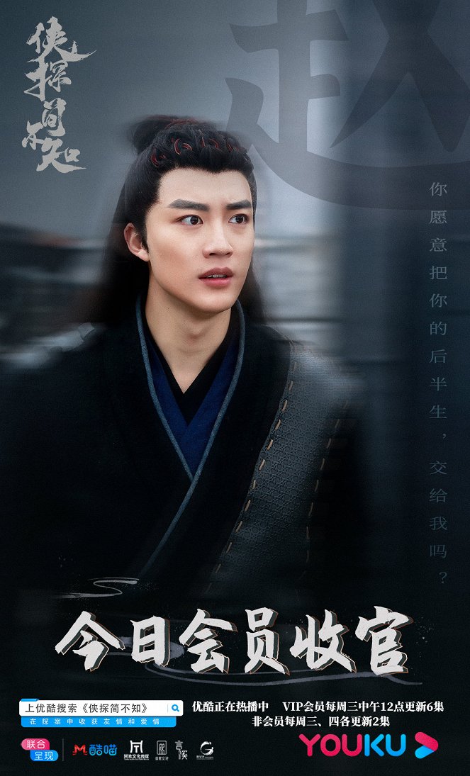 Xia tan jian bu zhi - Plakátok