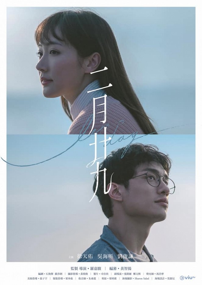 Er yue nian jiu - Posters