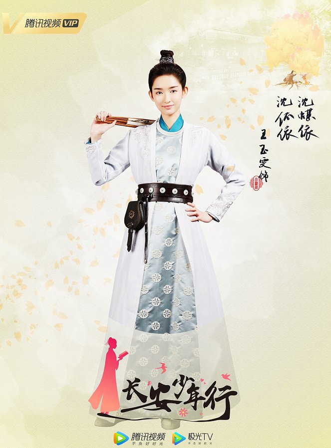 The Chang'an Youth - Affiches
