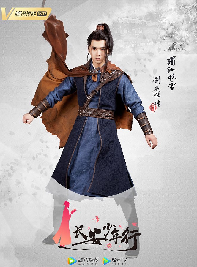 The Chang'an Youth - Posters