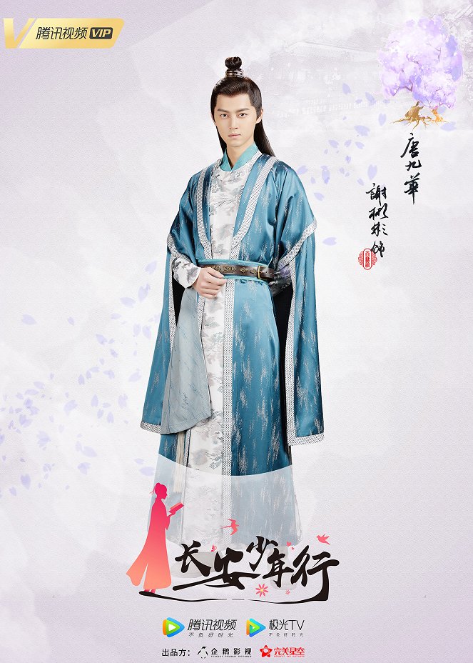The Chang'an Youth - Plakate