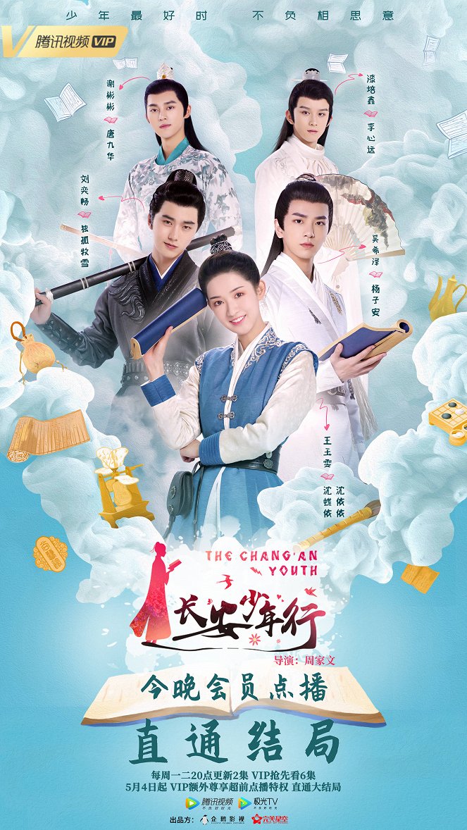The Chang'an Youth - Posters