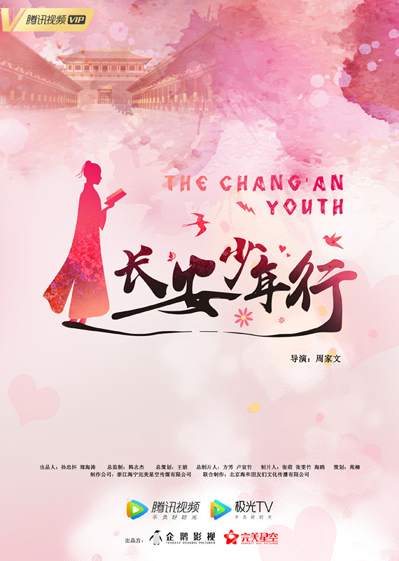 The Chang'an Youth - Plakáty