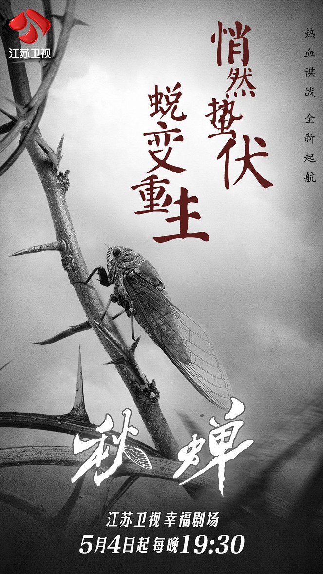 Cicada of Autumn - Posters