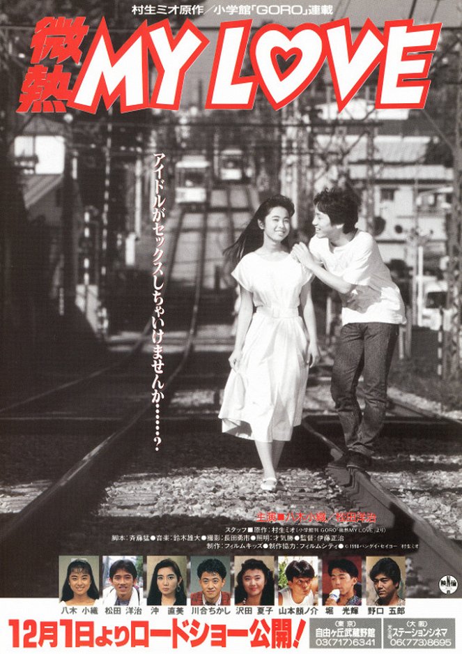 Hinetsu My Love - Posters