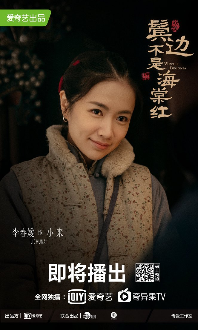 Bin bian bu shi hai tang hong - Posters