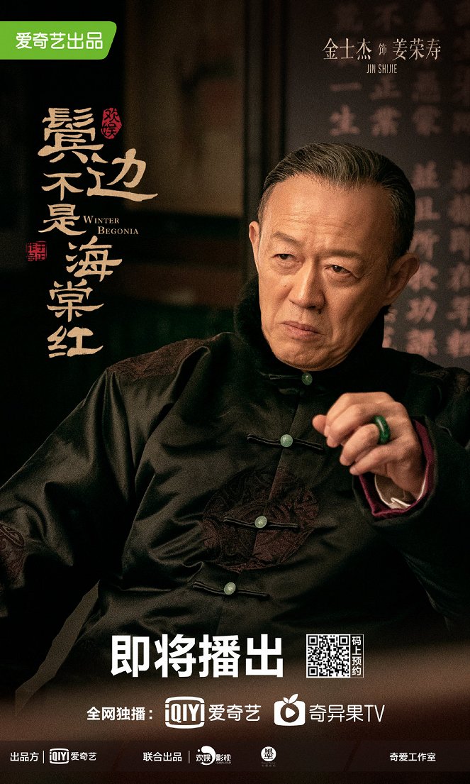 Bin bian bu shi hai tang hong - Posters