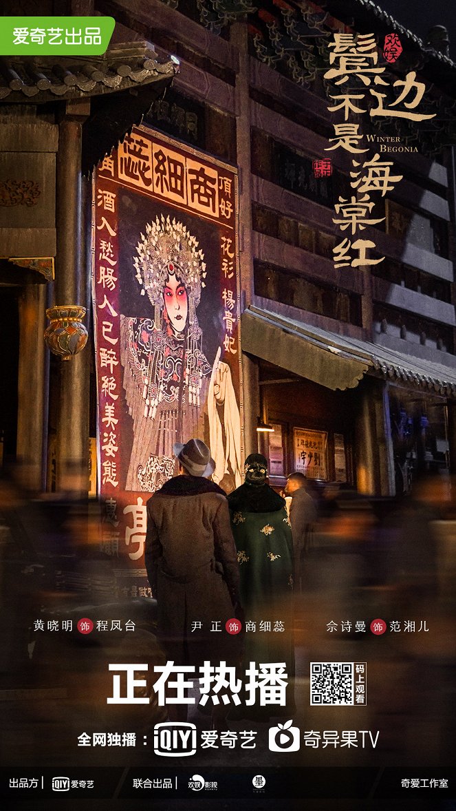 Bin bian bu shi hai tang hong - Posters