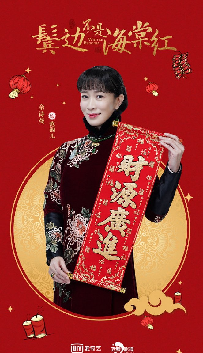 Bin bian bu shi hai tang hong - Plakáty