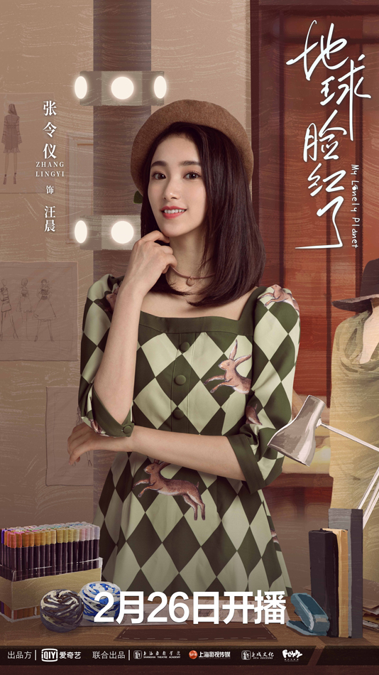 Di qiu lian hong le - Posters