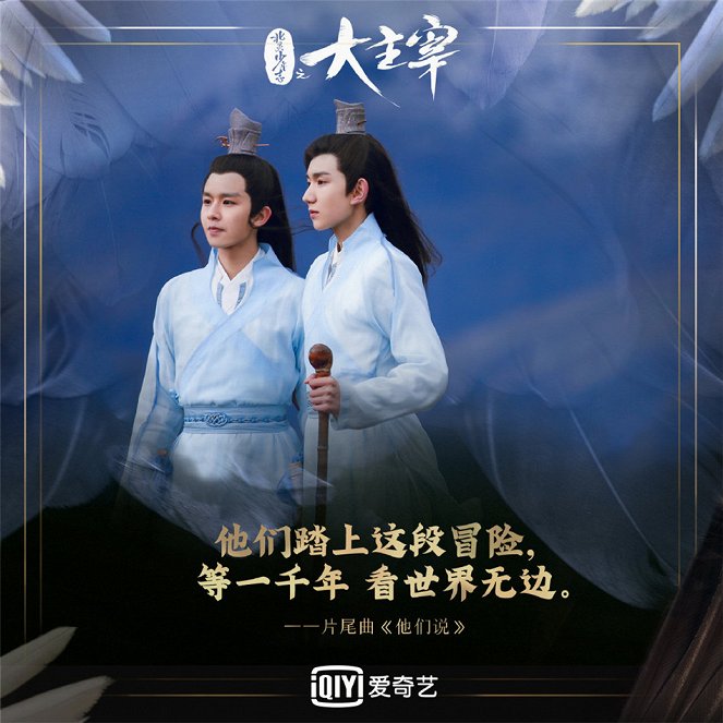Bei ling shao nian zhi zhi da zhu zai - Posters