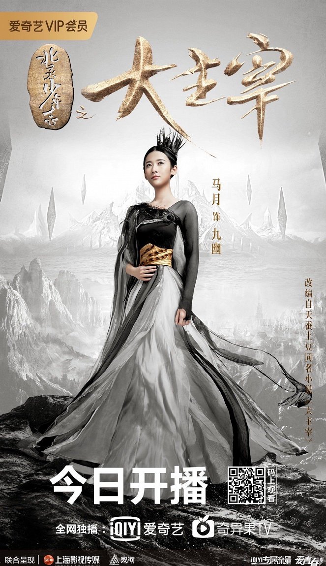 Bei ling shao nian zhi zhi da zhu zai - Posters