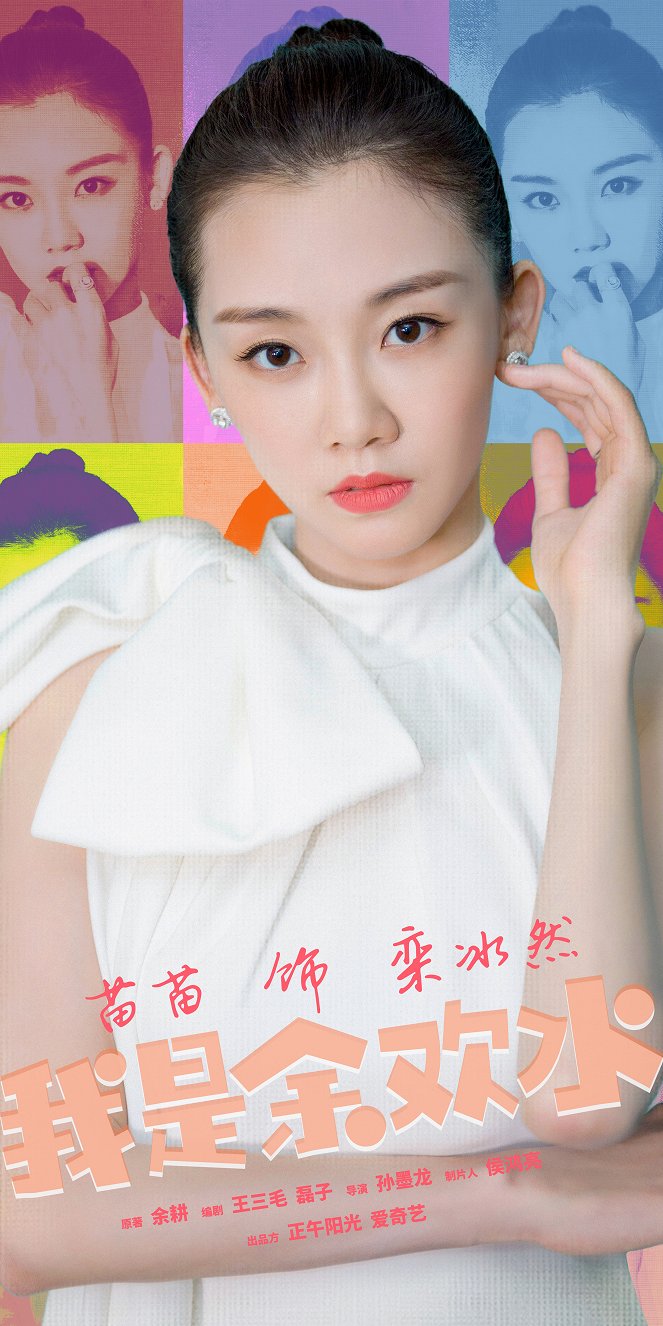 Wo shi yu huan shui - Plakáty