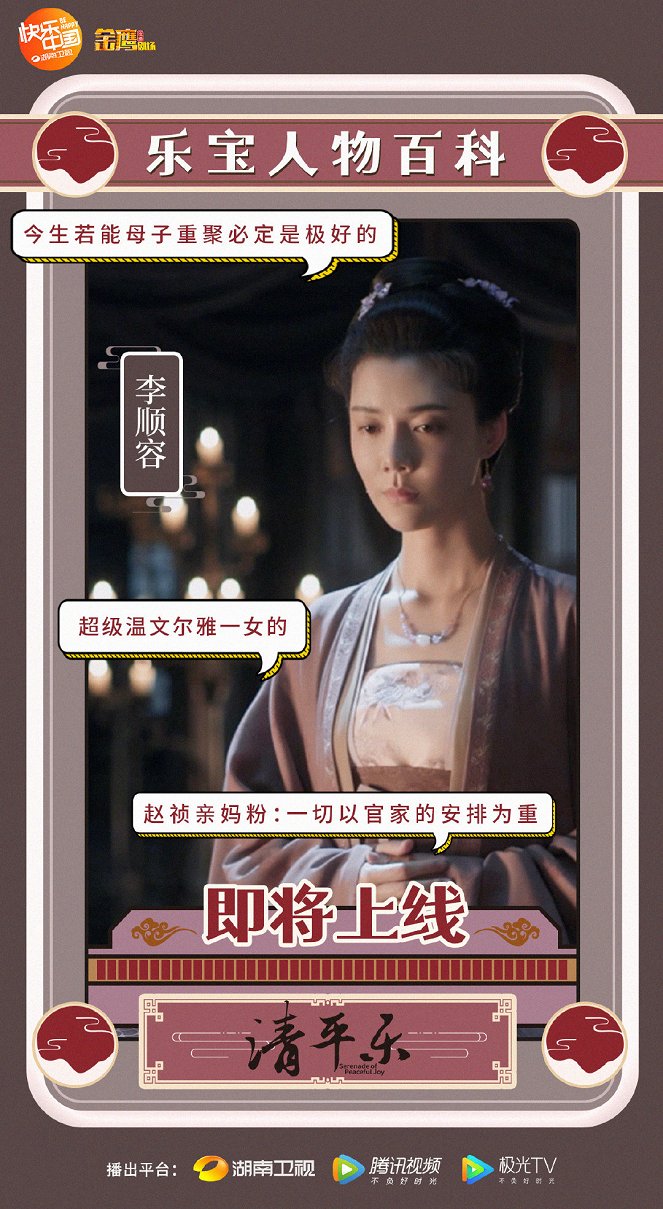 Qing ping yue - Plagáty