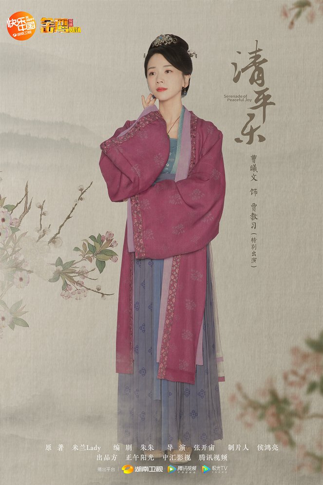 Qing ping yue - Plakátok