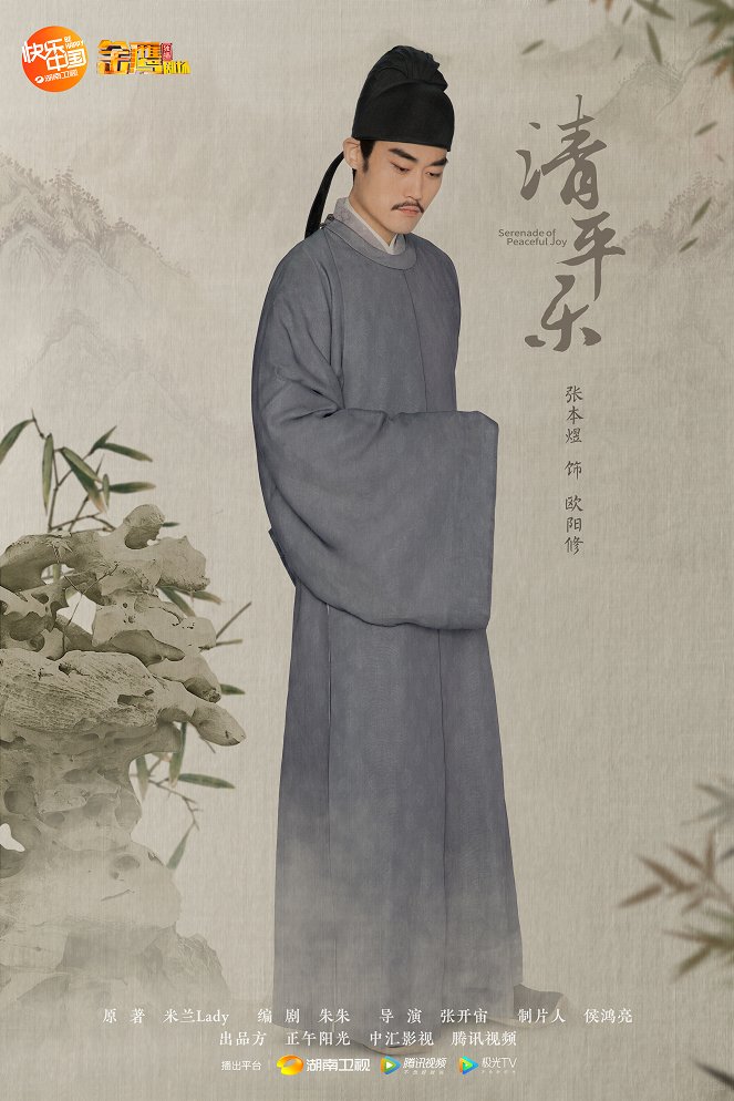 Qing ping yue - Affiches