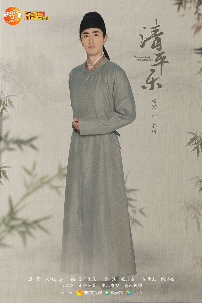 Qing ping yue - Carteles
