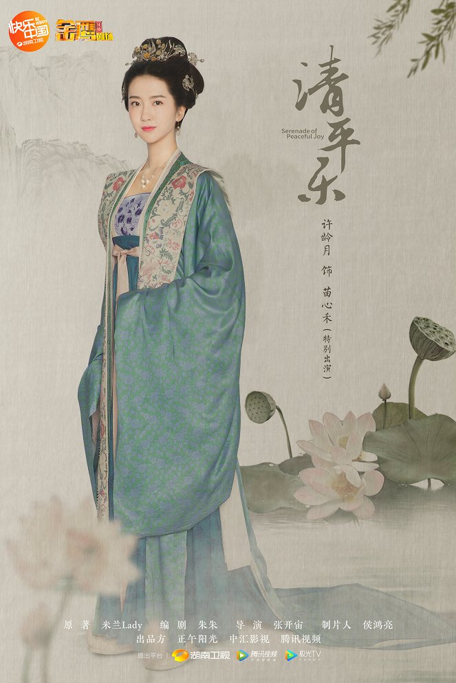 Qing ping yue - Carteles