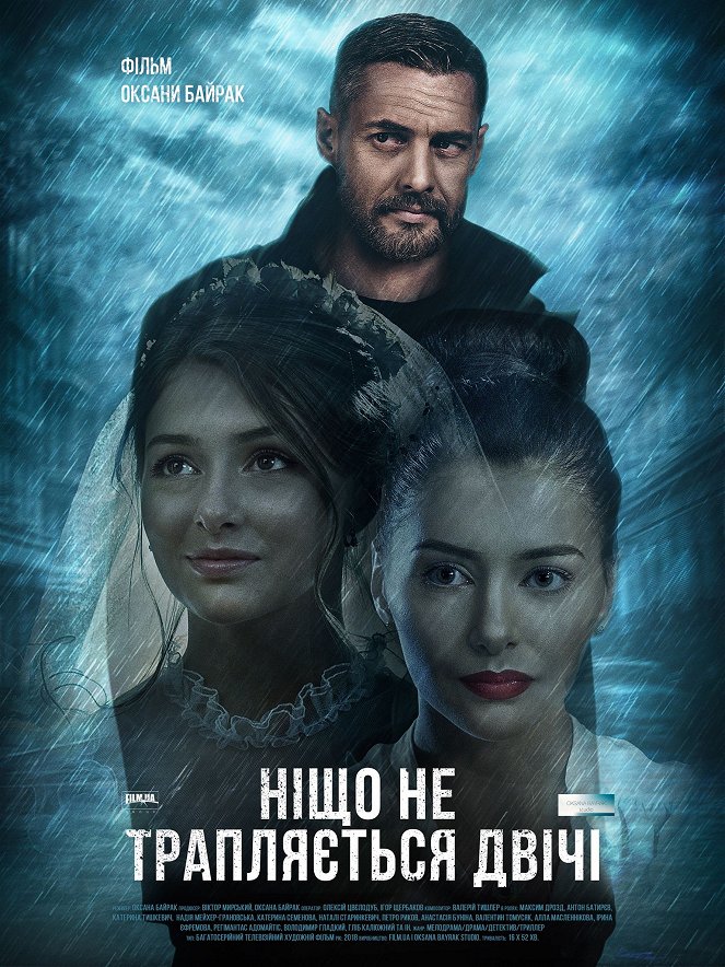 Nishcho ne traplyaetsya dvichi - Nishcho ne traplyaetsya dvichi - Season 1 - Posters