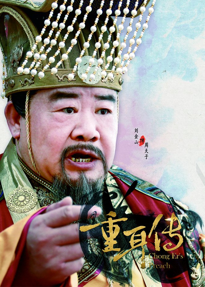 Chong Er's Preach - Plakátok