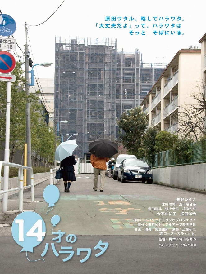 14 Sai no Harawata - Plakáty