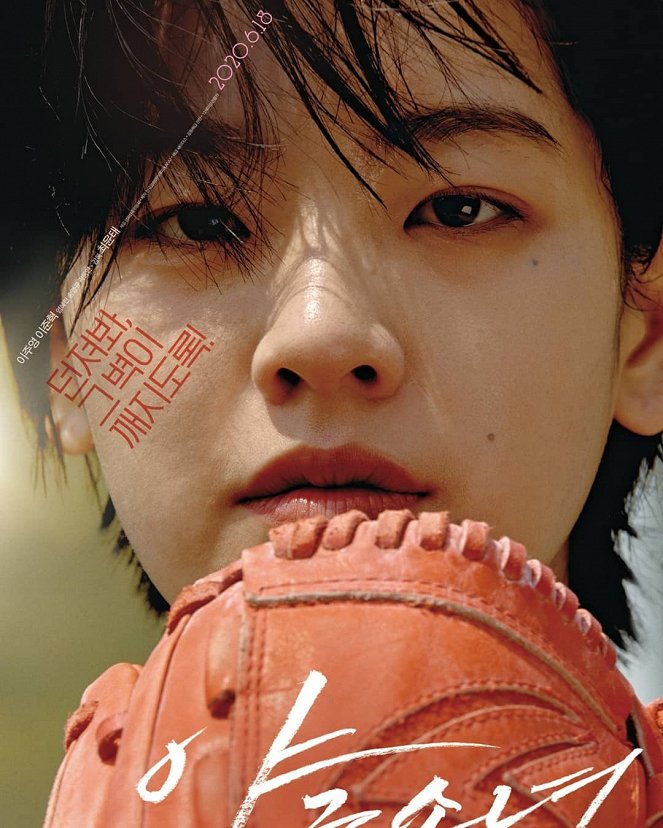 Baseball Girl - Posters