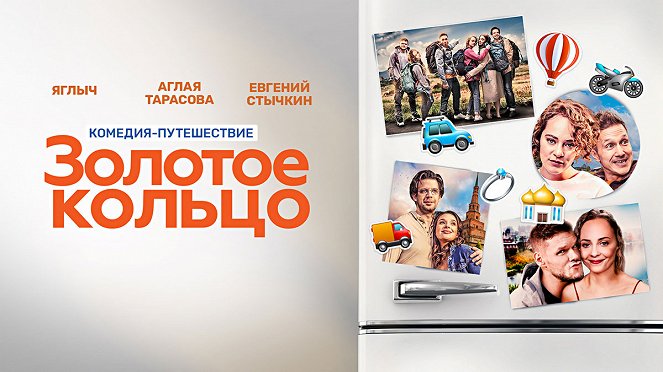 Zolotoye koltso - Posters