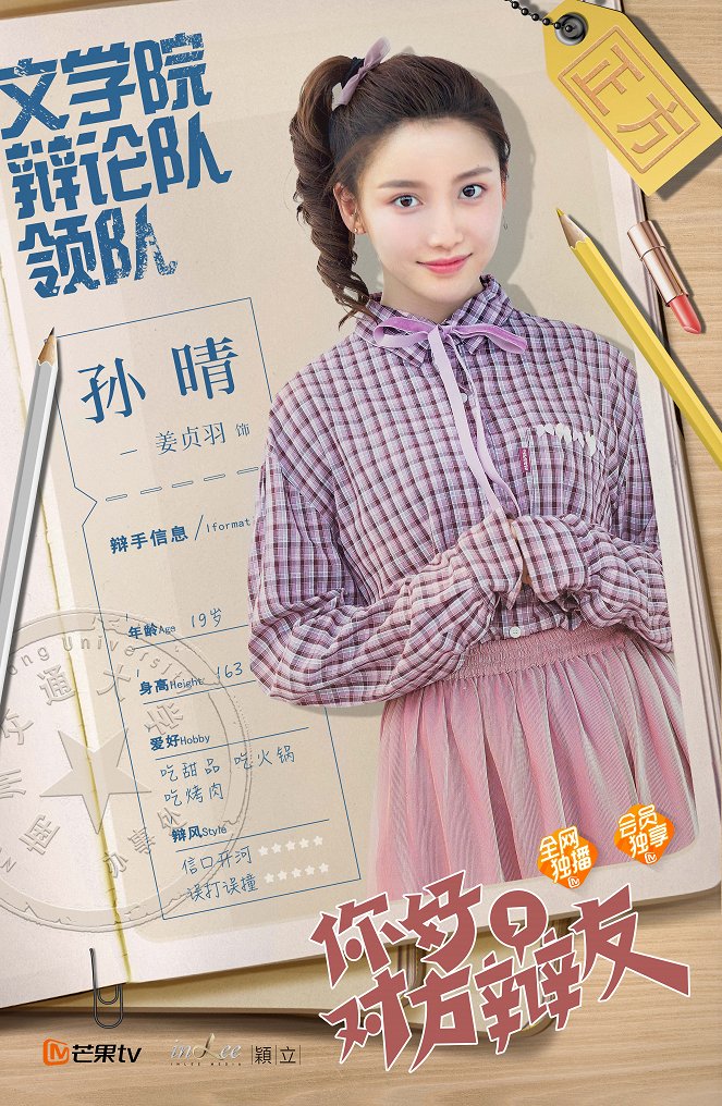 Ni hao dui fang bian you - Season 1 - Carteles