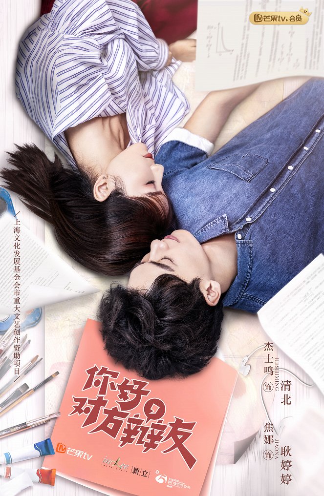 Ni hao dui fang bian you - Season 1 - Plakaty