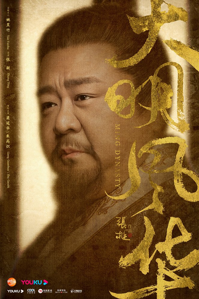 Da ming feng hua - Posters