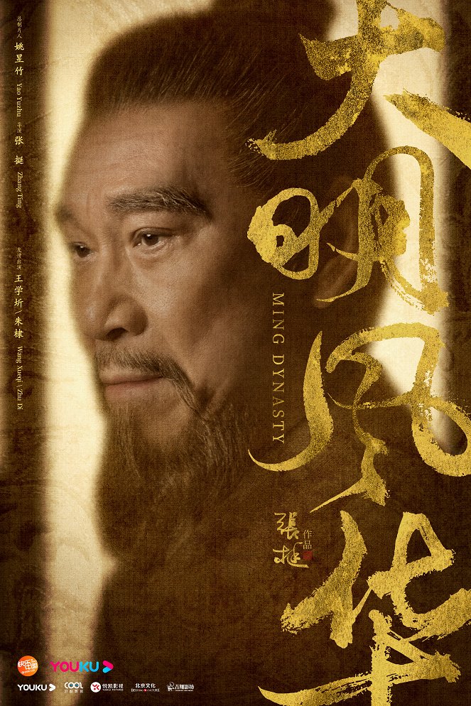 Da ming feng hua - Posters