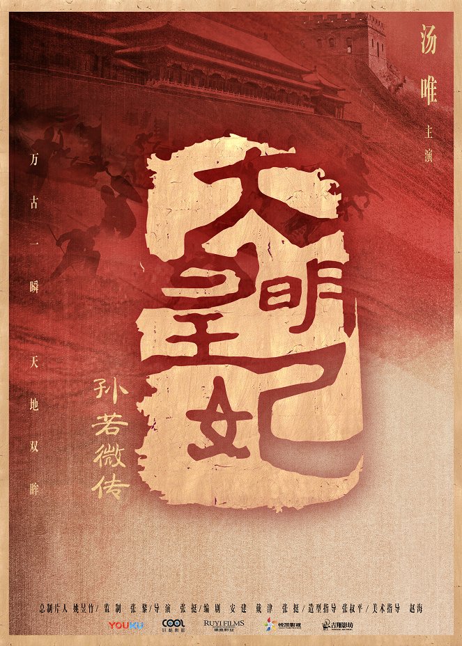 Ming Dynasty - Posters