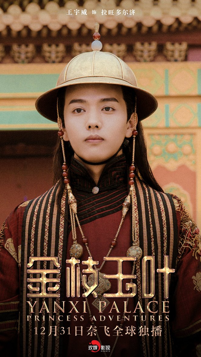 Yanxi Palota: A hercegnő kalandjai - Plakátok