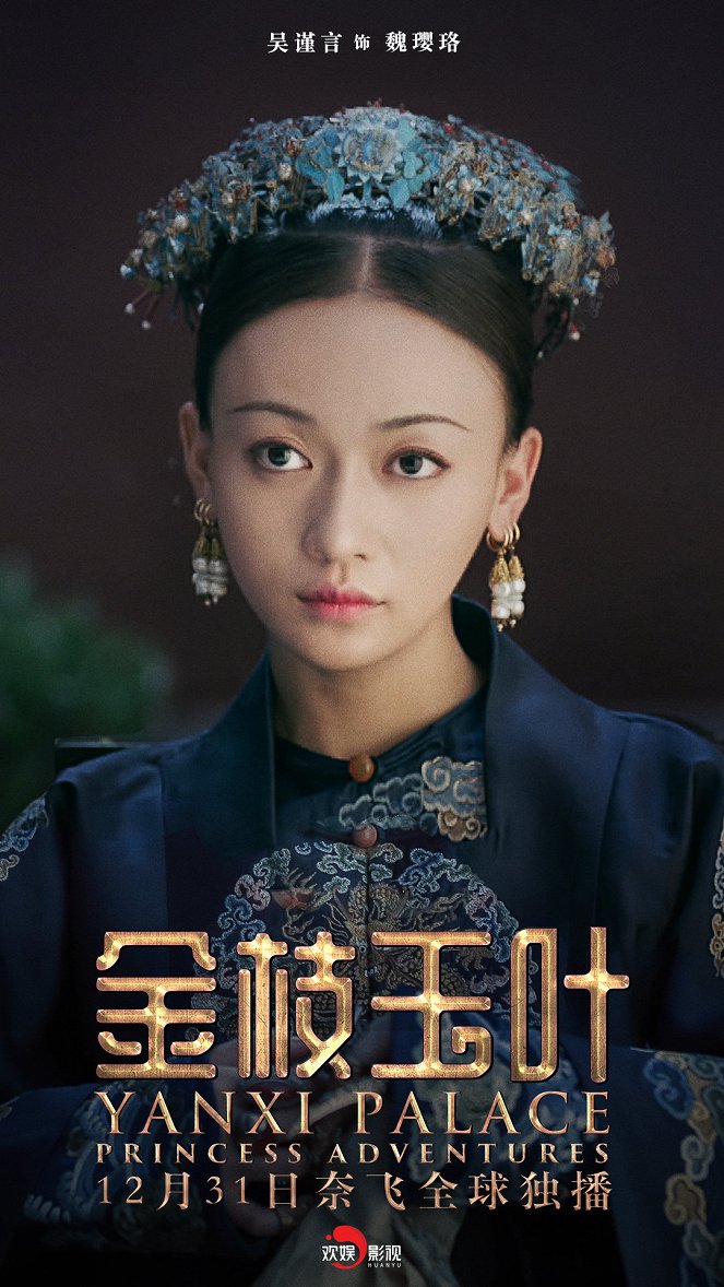 Story of Yanxi Palace: Princess Adventures - Julisteet