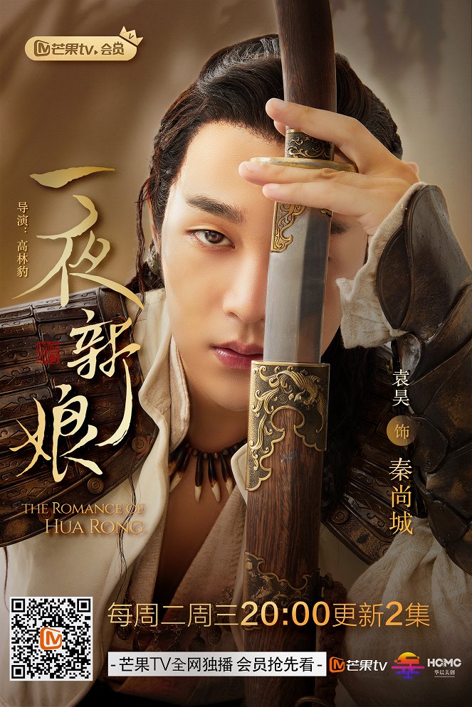 The Romance of Hua Rong - The Romance of Hua Rong - Season 1 - Posters