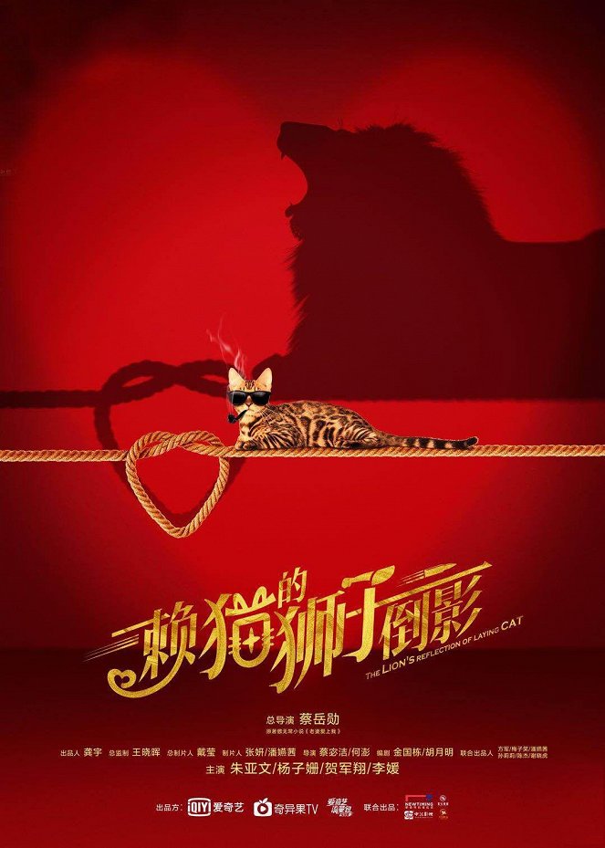 Lai mao de shi zi dao ying - Plakaty