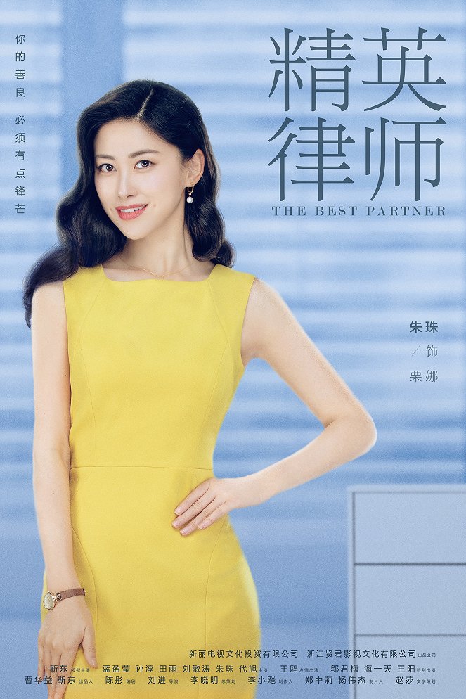 Jing ying lu shi - Plakate