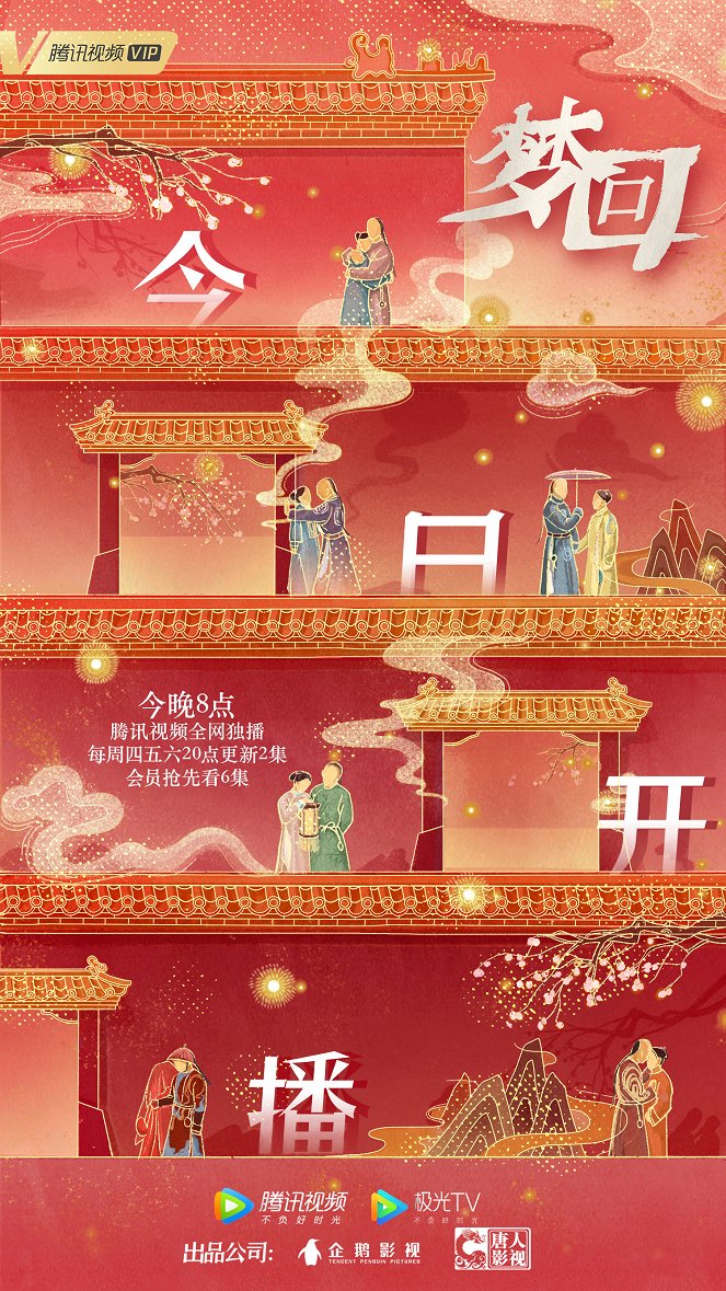 Dreaming Back to the Qing Dynasty - Posters
