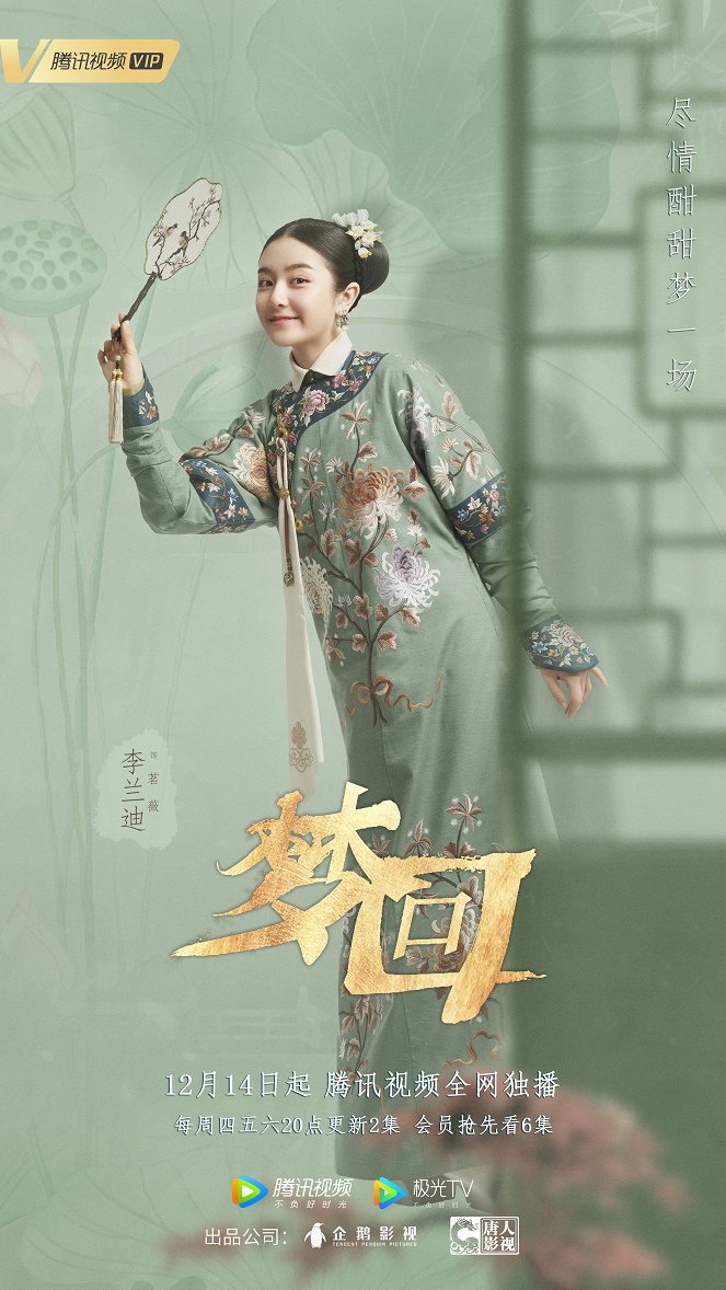 Dreaming Back to the Qing Dynasty - Posters